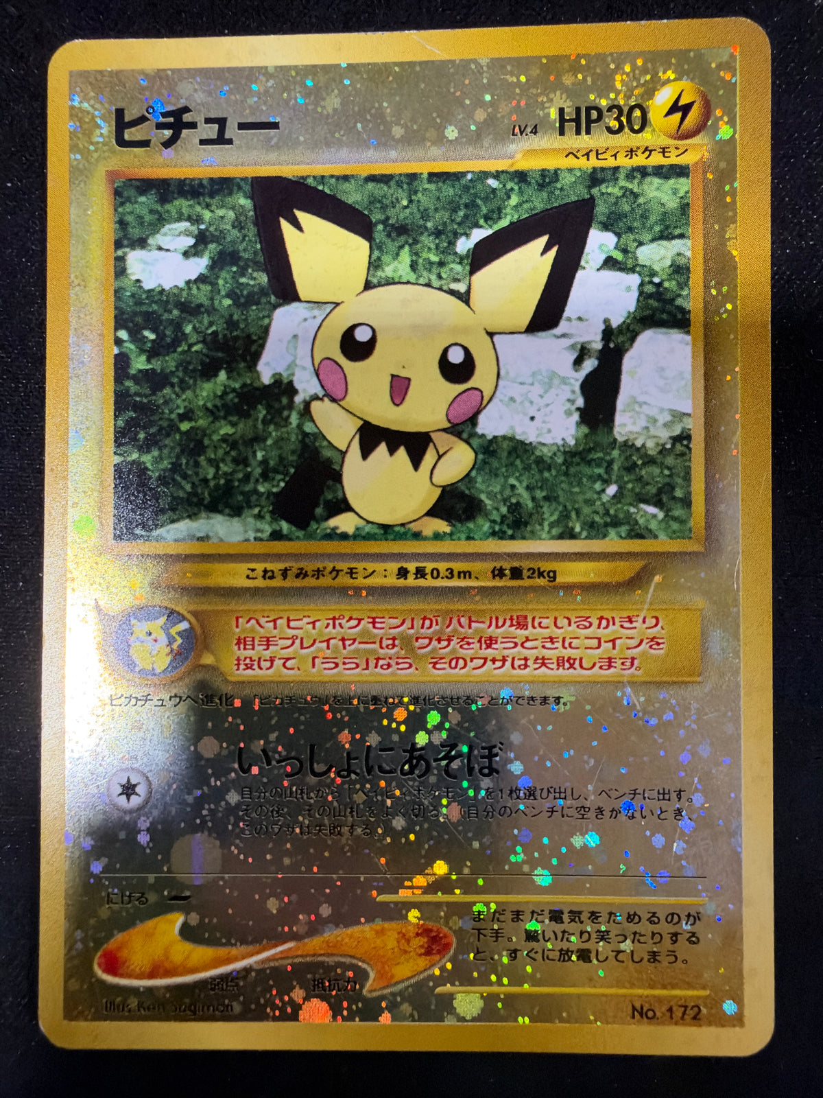 Pichu Neo file 2 unnumbered promo no 172 MP