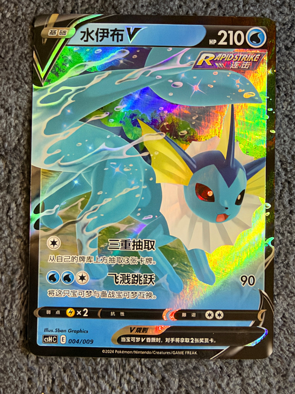 Vaporeon V Chinese promo MINT