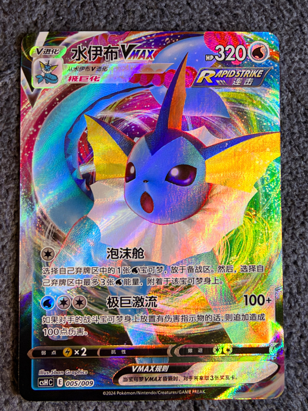 Vaporeon Vmax Chinese promo MINT